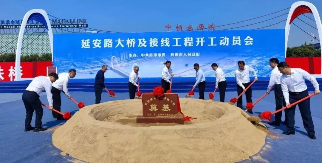 長(zhǎng)虹擁淮、城投擔(dān)當(dāng)——延安路大橋及接線(xiàn)工程正式開(kāi)工